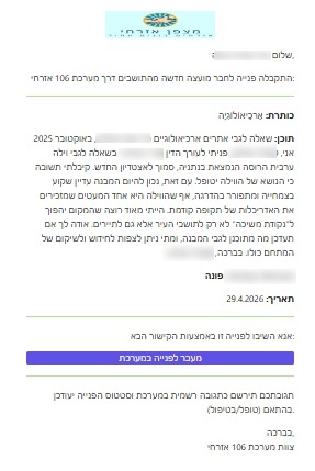 המייל שנשלח לחבר המועצה עם הפנייה וכפתור הקישור